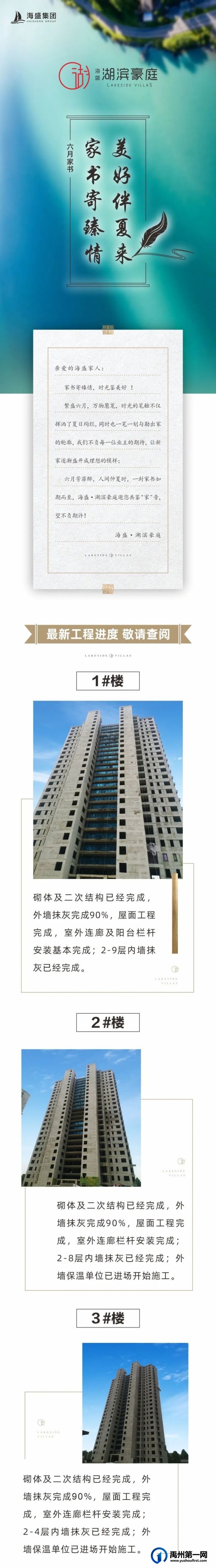 禹州海盛湖滨豪庭六月家书 | 家书寄臻情 美好伴夏来