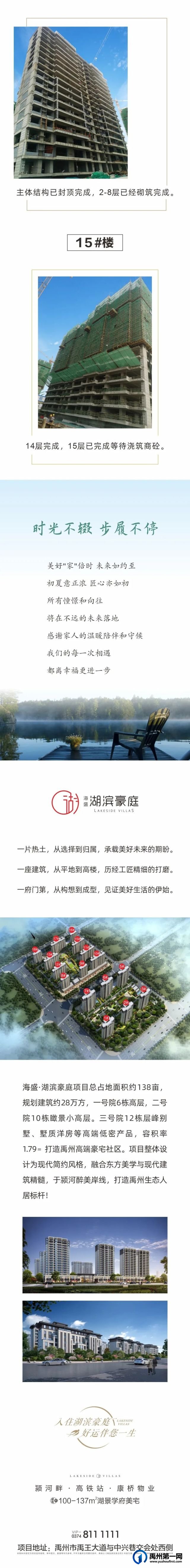 禹州海盛湖滨豪庭六月家书 | 家书寄臻情 美好伴夏来
