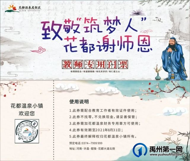 禹州一品装饰携手许昌花都温泉小镇 向所有从事教育事业的您们 禹州一品装饰携手许昌花都温泉小镇 向所有从事教育事业的您们