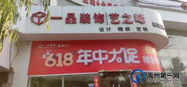 禹州一品装饰6.18年中大促!69800精装带回家! 禹州一品装饰6.18年中大促!69800精装带回家!