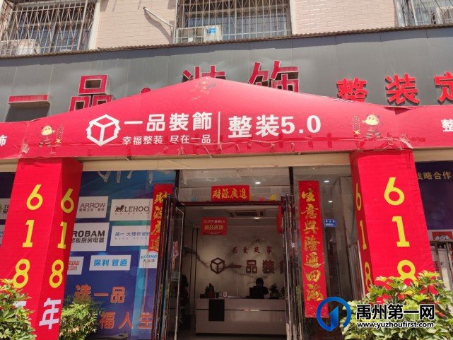 禹州一品装饰6.18年中大促!69800精装带回家! 禹州一品装饰6.18年中大促!69800精装带回家!