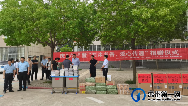 禹州市多个单位关心关爱少年儿童,共庆儿童节 禹州市多个单位关心关爱少年儿童,共庆儿童节