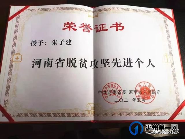好消息!禹州民政人被河南省点名表扬了! 好消息!禹州民政人被河南省点名表扬了!