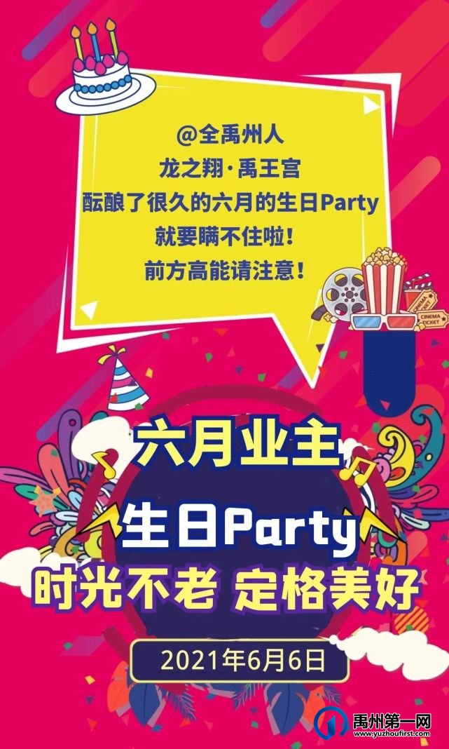 禹州龙之翔禹王宫6月业主生日会浓情启幕,与您相约! 禹州龙之翔禹王宫6月业主生日会浓情启幕,与您相约!