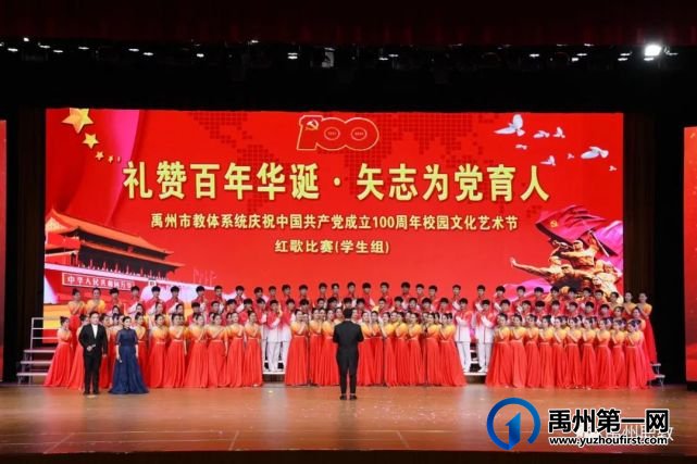禹州中专在教体系统学生红歌比赛中一举夺冠 禹州中专在教体系统学生红歌比赛中一举夺冠