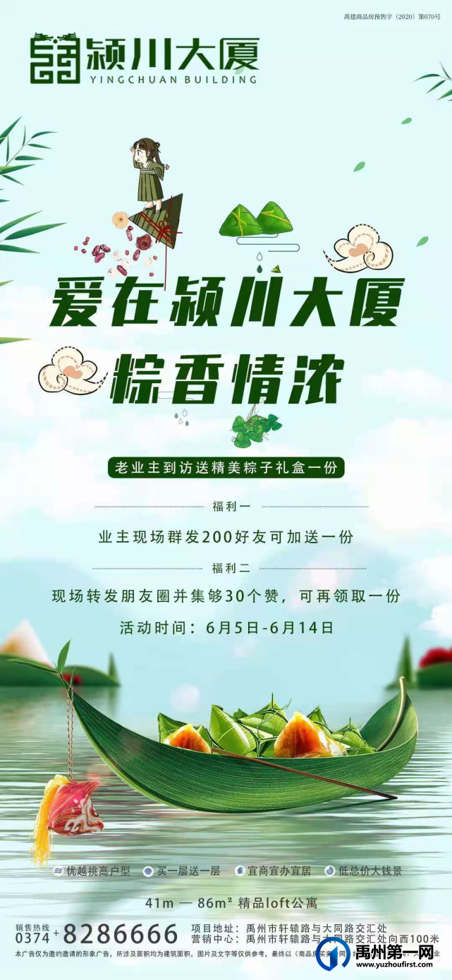 禹州颍川大厦老业主到访送粽子礼盒一份