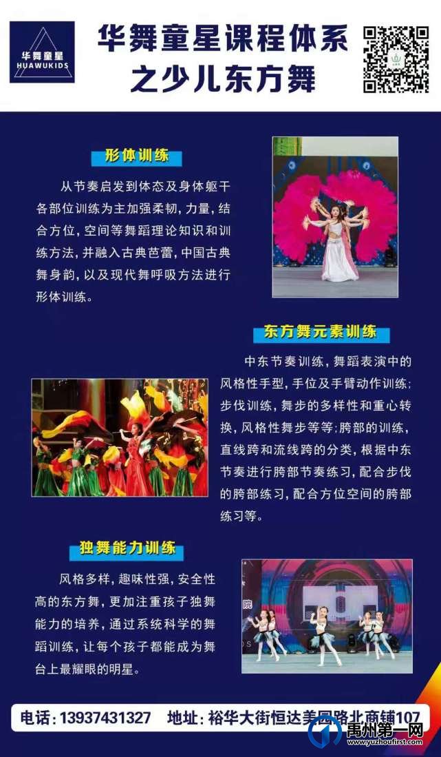 禹州华舞童星课程暑期班30个名额，报一送一错过再无