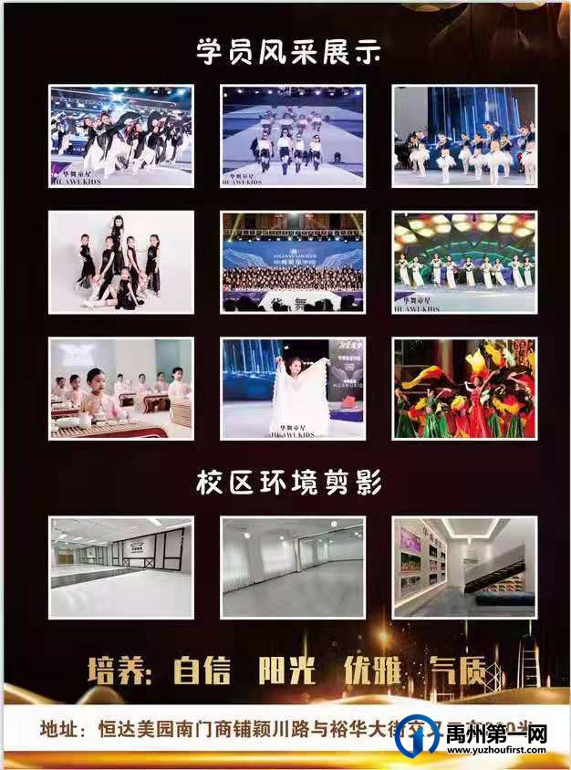 禹州华舞童星