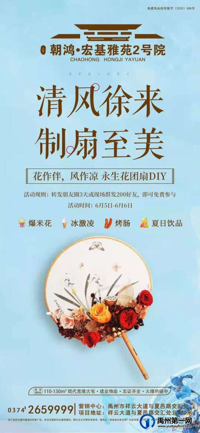 禹州宏基雅苑2号院永生花团扇DIY即将开启