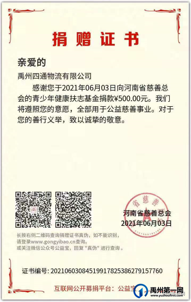 助残日为禹州市特殊教育学校购买书籍捐款情况公布 助残日为禹州市特殊教育学校购买书籍捐款情况公布