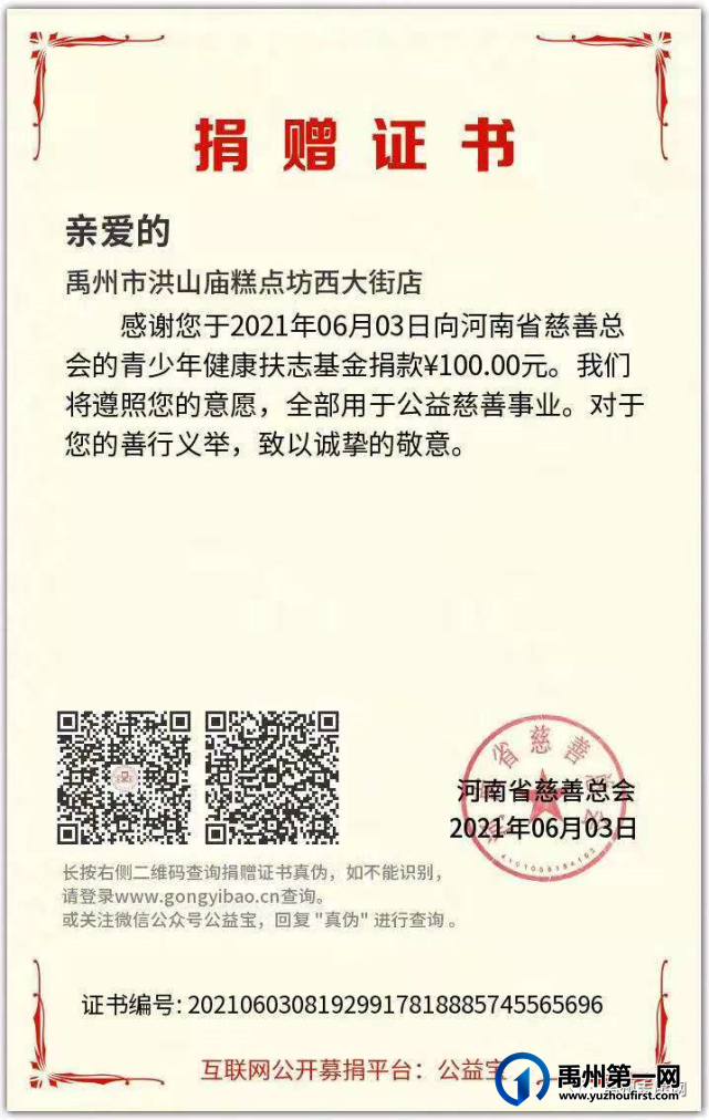 助残日为禹州市特殊教育学校购买书籍捐款情况公布 助残日为禹州市特殊教育学校购买书籍捐款情况公布