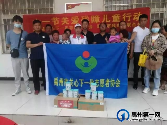 禹州市关心下一代志愿者协会开展关爱特殊儿童慰问活动 禹州市关心下一代志愿者协会开展关爱特殊儿童慰问活动