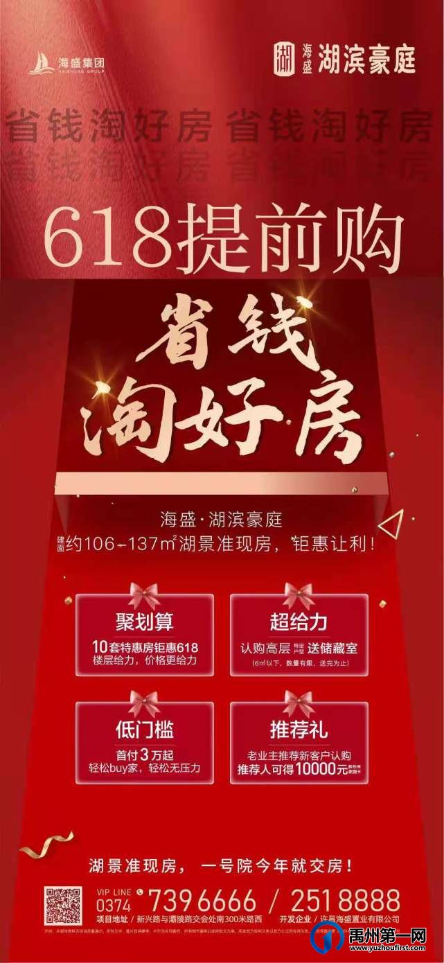 禹州海盛湖滨豪庭618提前购 省钱淘好房