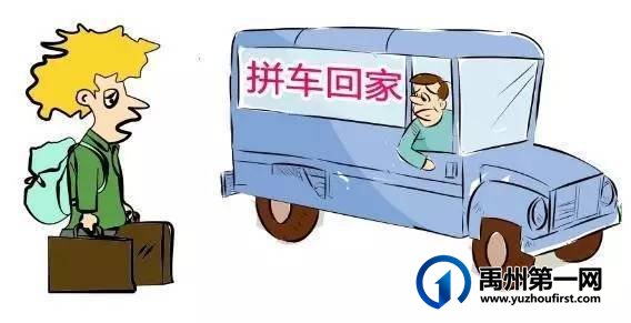 郑州到禹州往返拼车