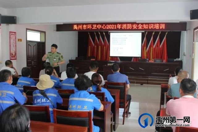 禹州环卫:市环卫中心举办2021年消防安全知识培训 禹州环卫:市环卫中心举办2021年消防安全知识培训