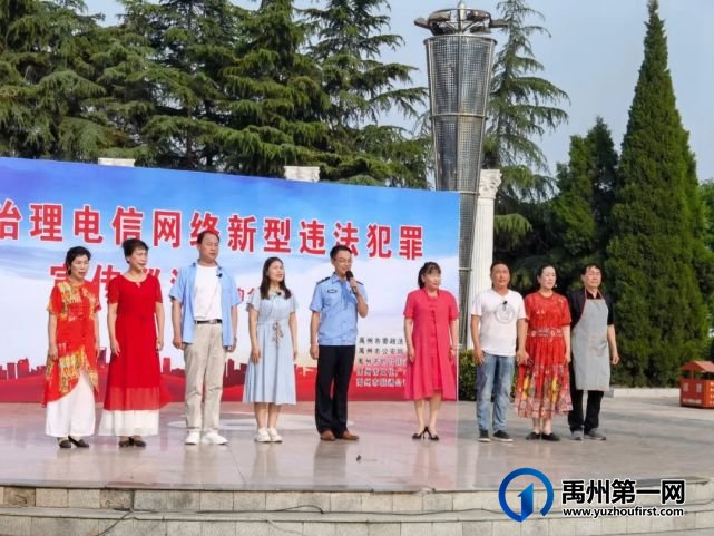 禹州市打击治理电信网络新型违法犯罪宣传巡演进基层 禹州市打击治理电信网络新型违法犯罪宣传巡演进基层