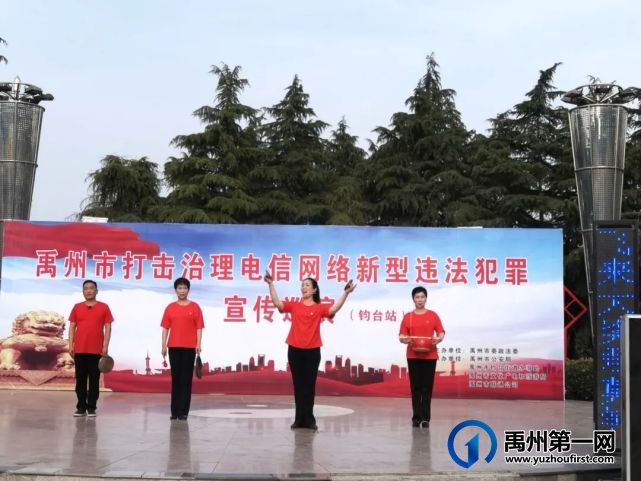 禹州市打击治理电信网络新型违法犯罪宣传巡演进基层 禹州市打击治理电信网络新型违法犯罪宣传巡演进基层