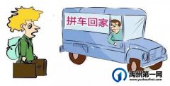 禹州到郑州往返拼车