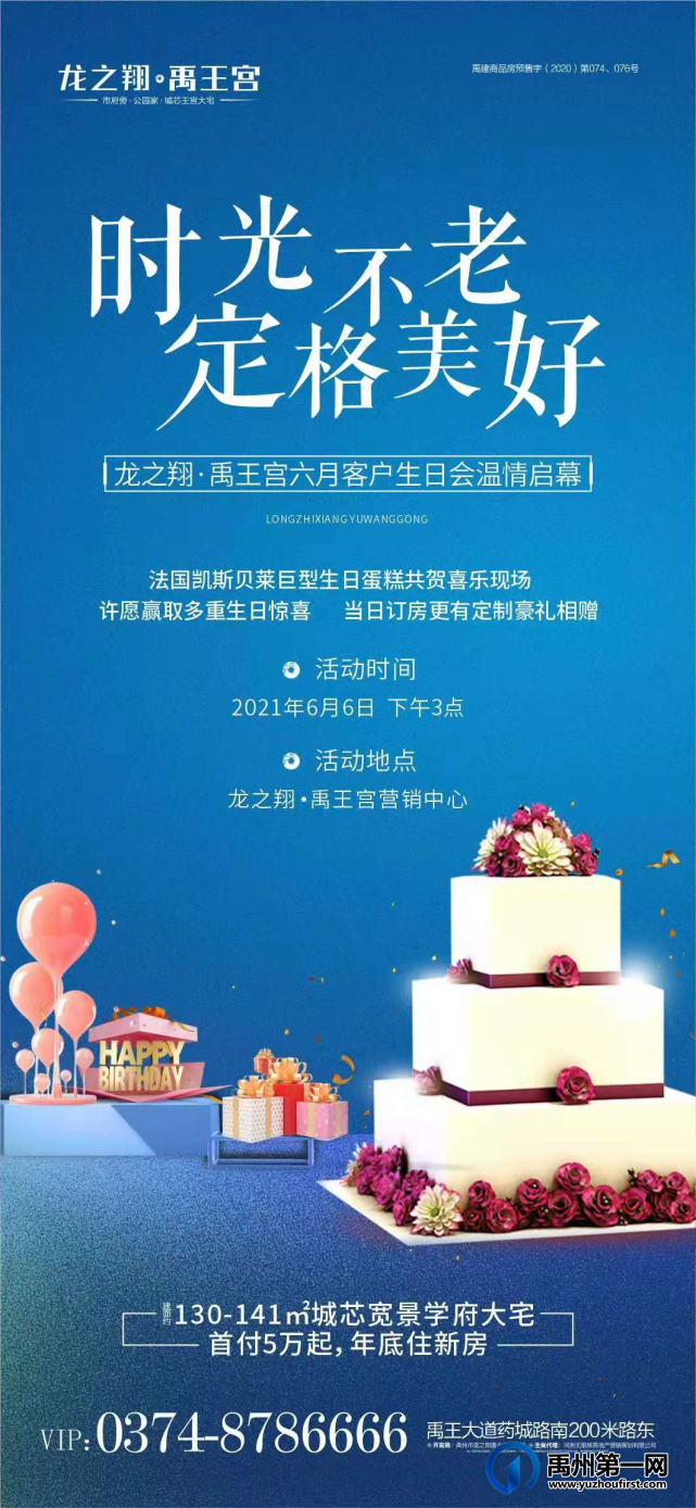 禹州龙之翔禹王宫六月客户生日会温情启幕