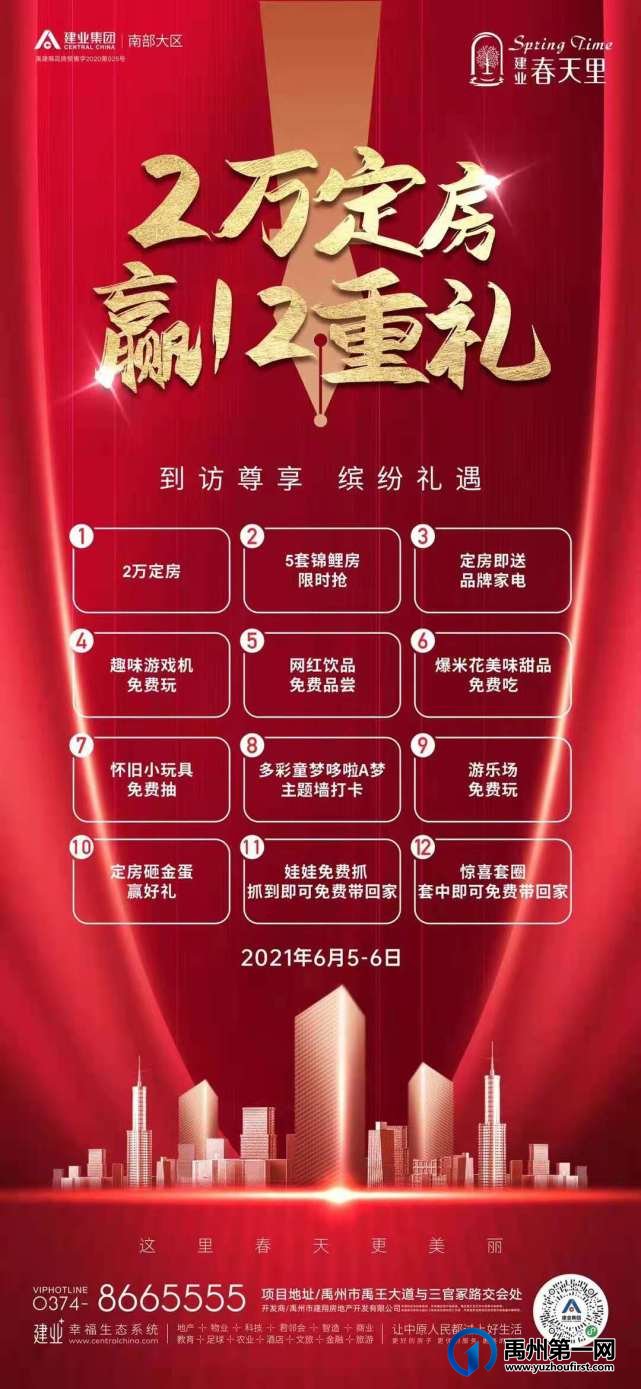 禹州建业春天里2万定房 赢12重礼