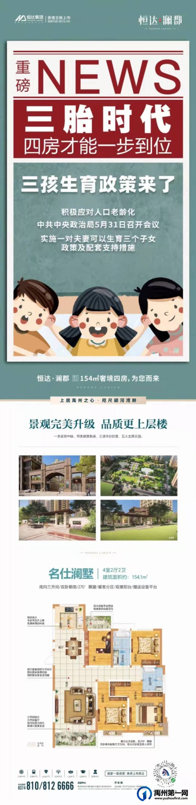 禹州恒达澜郡154㎡奢景四房
