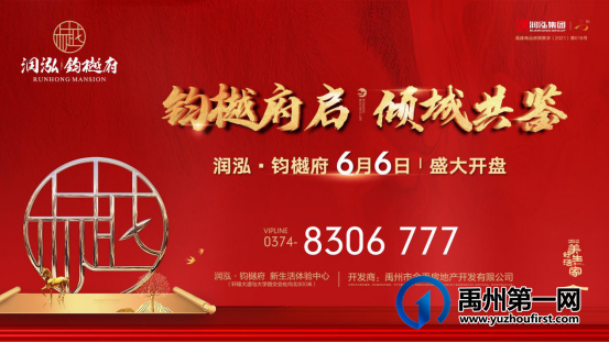 禹州润泓钧樾府|康养住区开盘在即 您想要的生活就在这里 禹州润泓钧樾府|康养住区开盘在即 您想要的生活就在这里