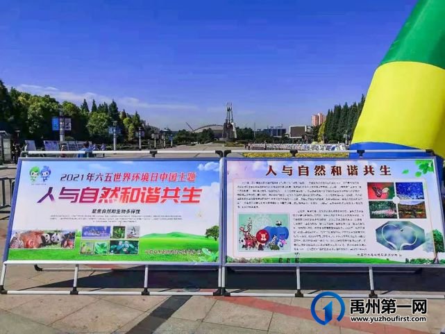 禹州市组织开展六﹒五世界环境日系列宣传活动 禹州市组织开展六﹒五世界环境日系列宣传活动