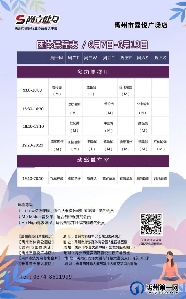禹州尚立健身 | 6月7日-6月13日课程表