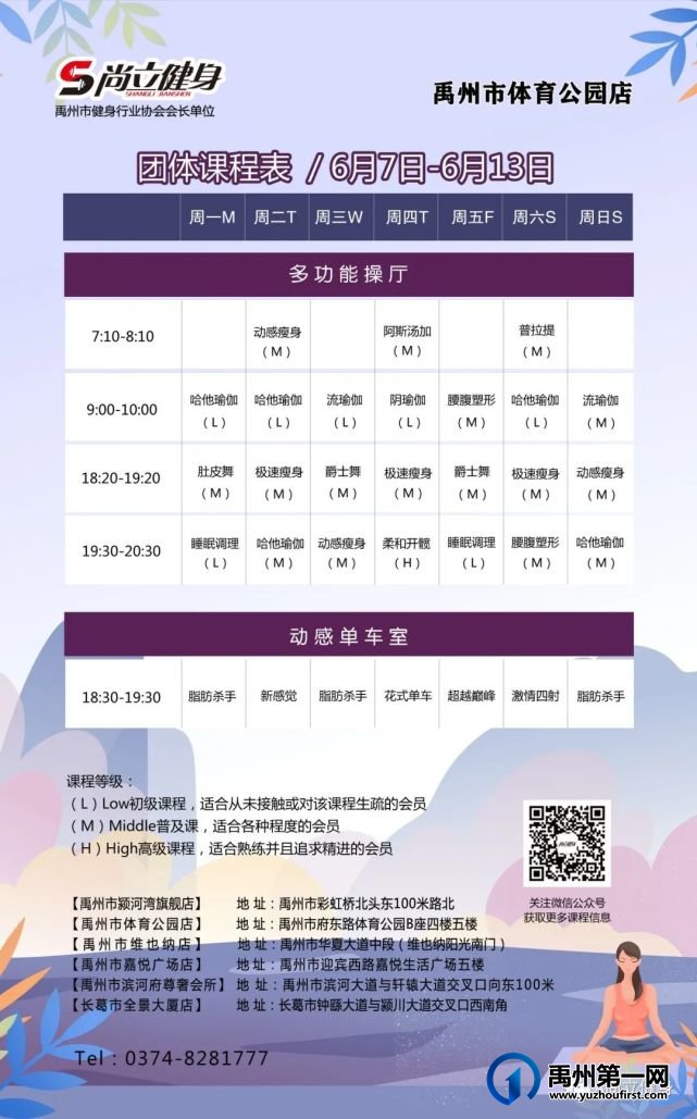 禹州尚立健身 | 6月7日-6月13日课程表