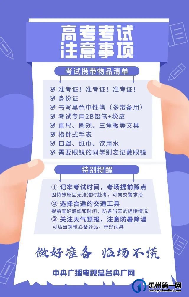 今年禹州市有9811名考生参加高考! 今年禹州市有9811名考生参加高考!