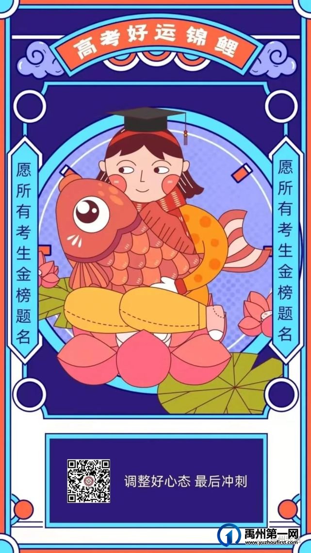 禹州市非物质遗产保护中心祝考生乘风破浪,金榜题名! 禹州市非物质遗产保护中心祝考生乘风破浪,金榜题名!