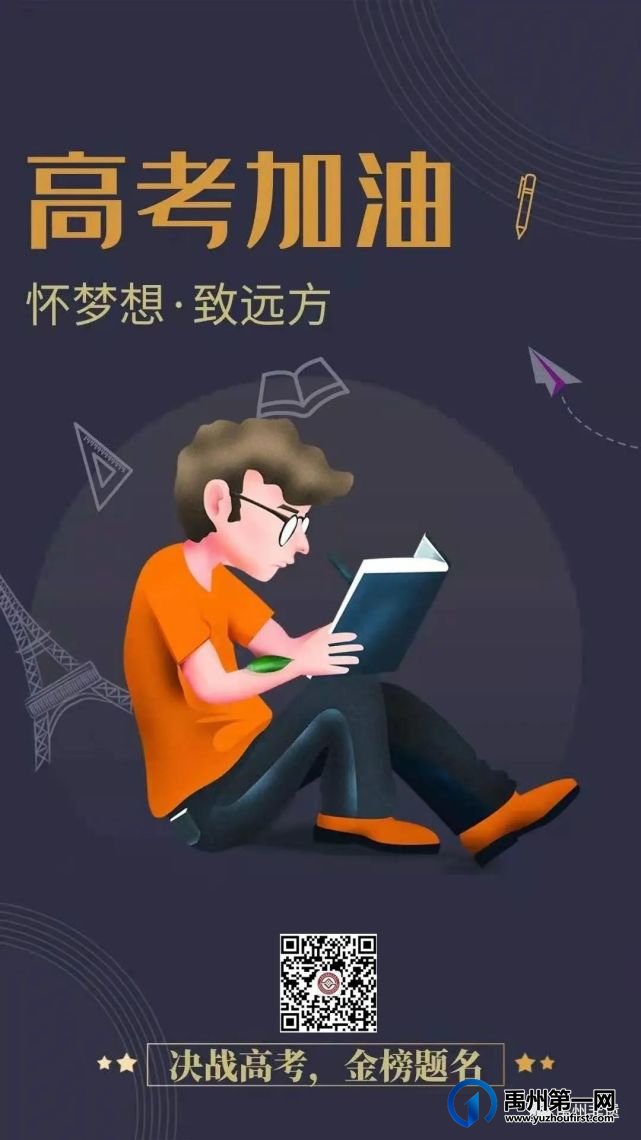 禹州市非物质遗产保护中心祝考生乘风破浪,金榜题名! 禹州市非物质遗产保护中心祝考生乘风破浪,金榜题名!