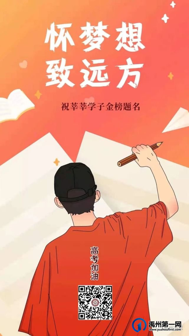 禹州市非物质遗产保护中心祝考生乘风破浪,金榜题名! 禹州市非物质遗产保护中心祝考生乘风破浪,金榜题名!