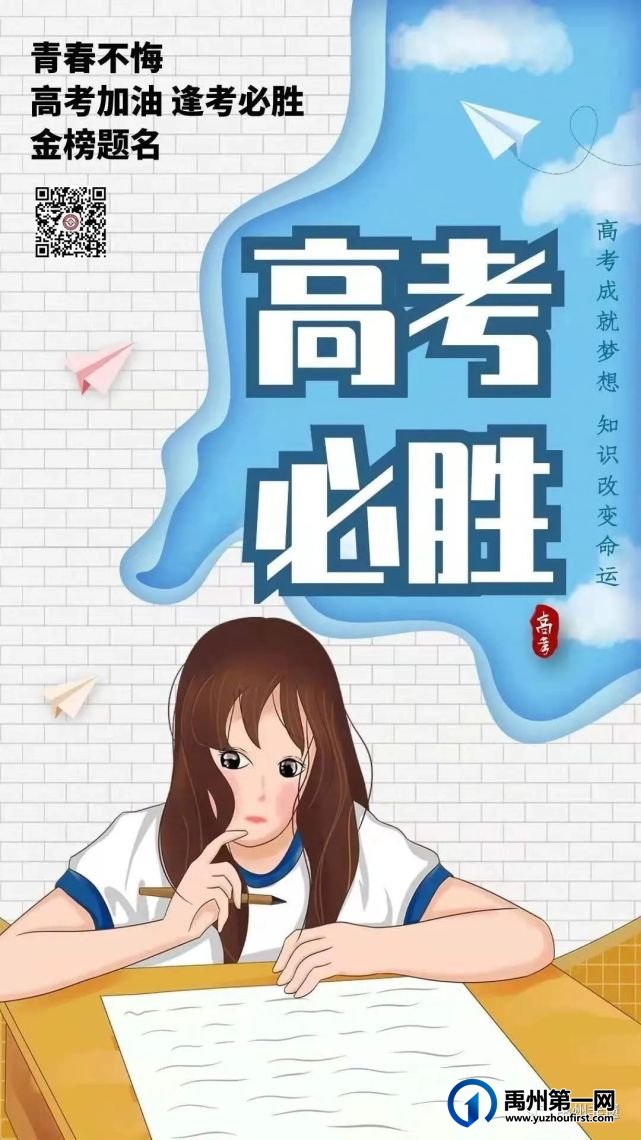 禹州市非物质遗产保护中心祝考生乘风破浪,金榜题名! 禹州市非物质遗产保护中心祝考生乘风破浪,金榜题名!
