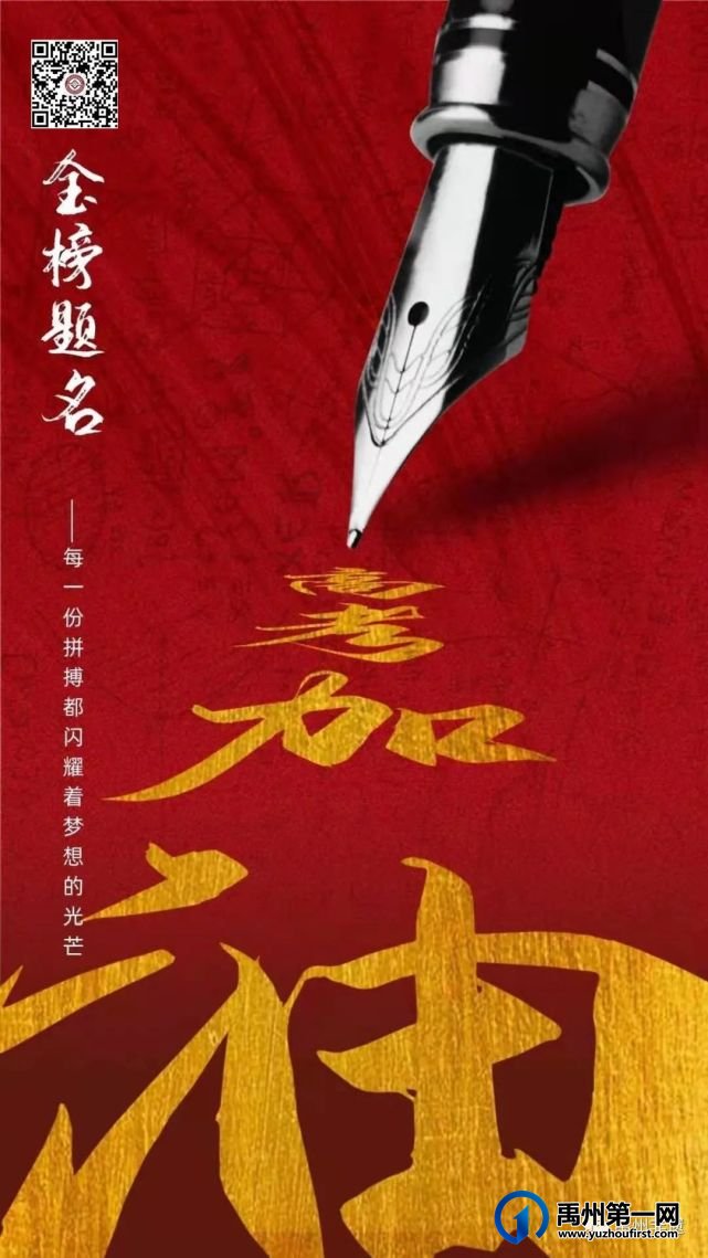 禹州市非物质遗产保护中心祝考生乘风破浪,金榜题名! 禹州市非物质遗产保护中心祝考生乘风破浪,金榜题名!