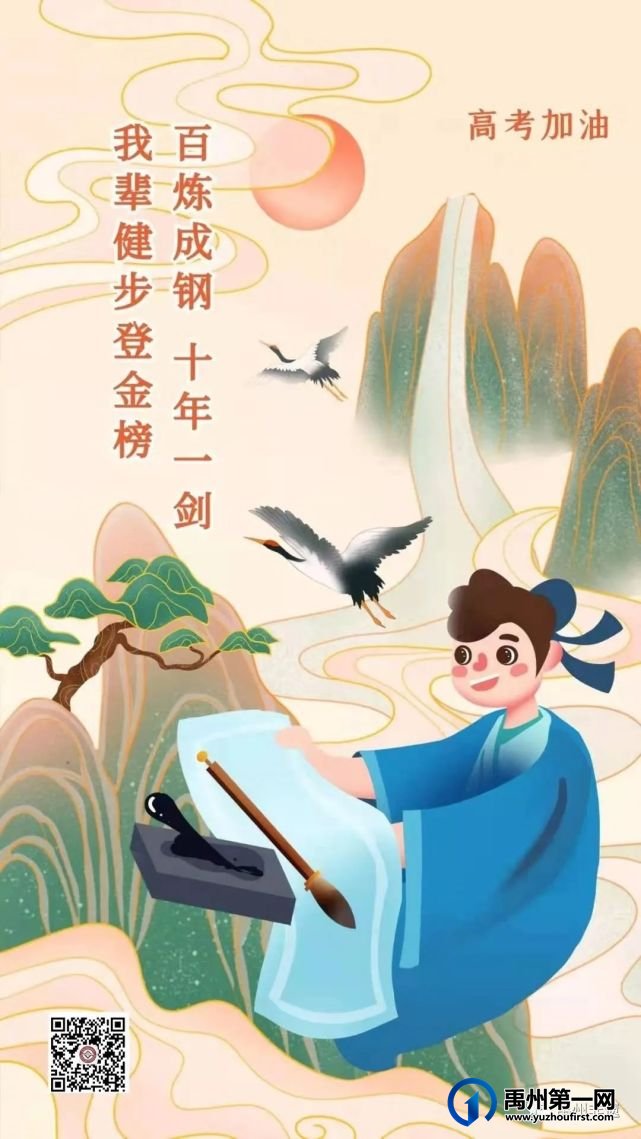 禹州市非物质遗产保护中心祝考生乘风破浪,金榜题名! 禹州市非物质遗产保护中心祝考生乘风破浪,金榜题名!