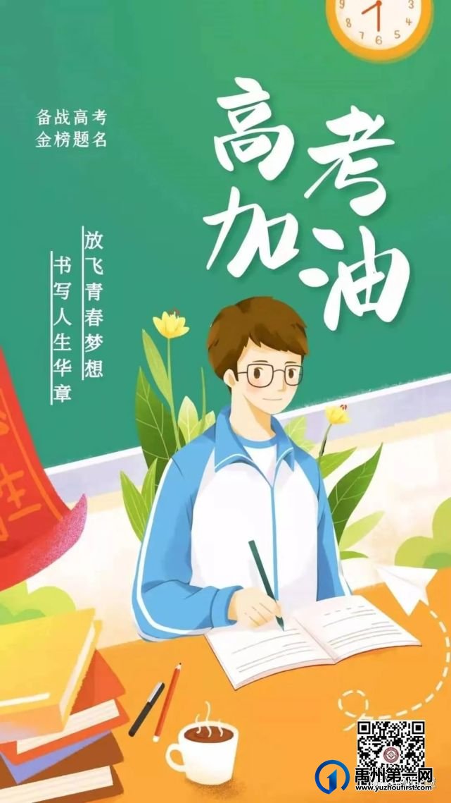 禹州市非物质遗产保护中心祝考生乘风破浪,金榜题名! 禹州市非物质遗产保护中心祝考生乘风破浪,金榜题名!