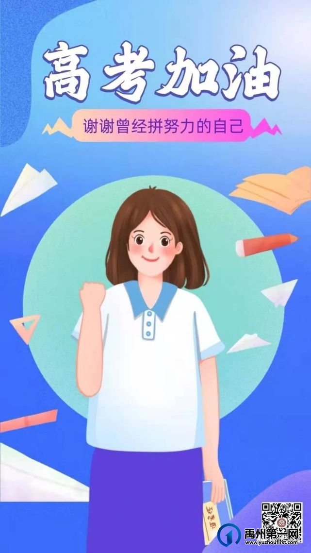 禹州市非物质遗产保护中心祝考生乘风破浪,金榜题名! 禹州市非物质遗产保护中心祝考生乘风破浪,金榜题名!