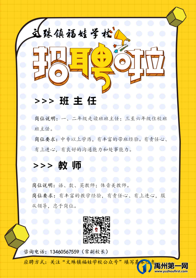 禹州福娃学校2021年秋季招生招聘开始啦! 禹州福娃学校2021年秋季招生招聘开始啦!