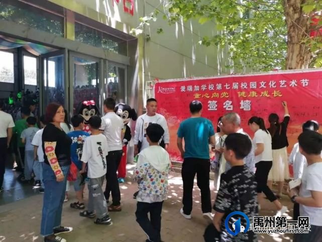 禹州市爱瑞加学校第七届校园文化艺术节||童心向党 健康成长 禹州市爱瑞加学校第七届校园文化艺术节||童心向党 健康成长