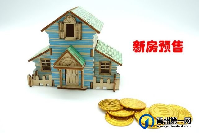 禹州润泓钧樾府、海盛湖滨豪庭、天润府、永安府取得商品房预售许可证 禹州润泓钧樾府、海盛湖滨豪庭、天润府、永安府取得商品房预售许可证
