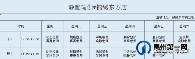 禹州静雅瑜伽6月7日-6月12日课表 禹州静雅瑜伽6月7日-6月12日课表