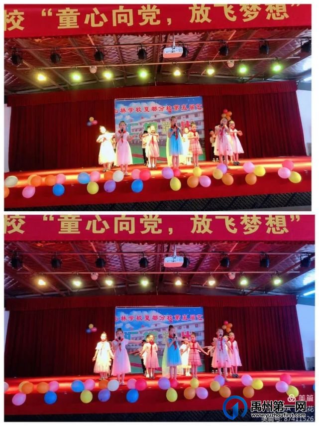 禹州山林学校夏都分校庆“六一”迎百年华诞 禹州山林学校夏都分校庆“六一”迎百年华诞