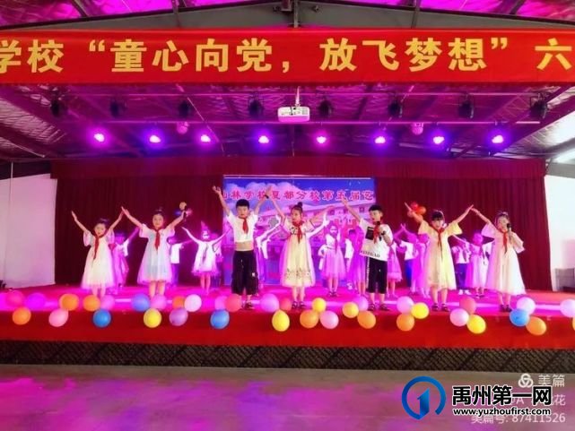 禹州山林学校夏都分校庆“六一”迎百年华诞 禹州山林学校夏都分校庆“六一”迎百年华诞