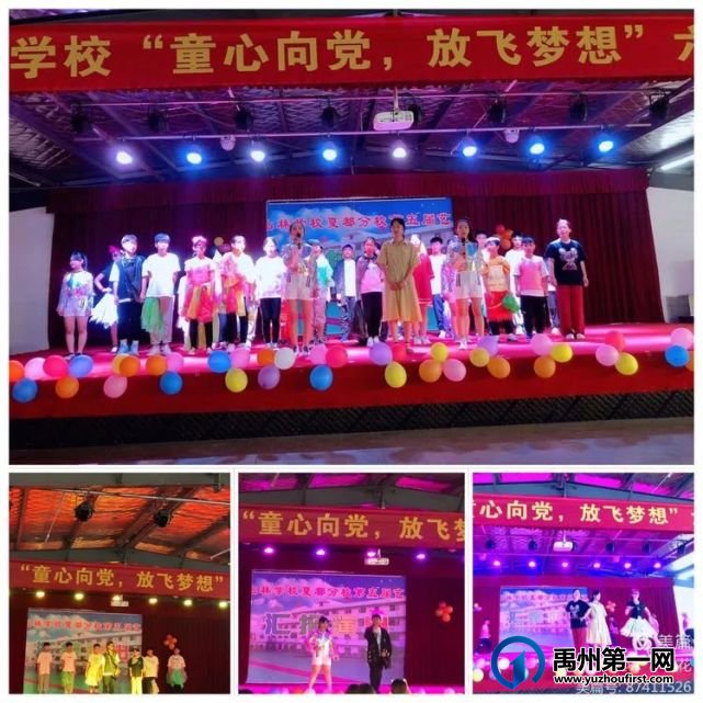 禹州山林学校夏都分校庆“六一”迎百年华诞 禹州山林学校夏都分校庆“六一”迎百年华诞