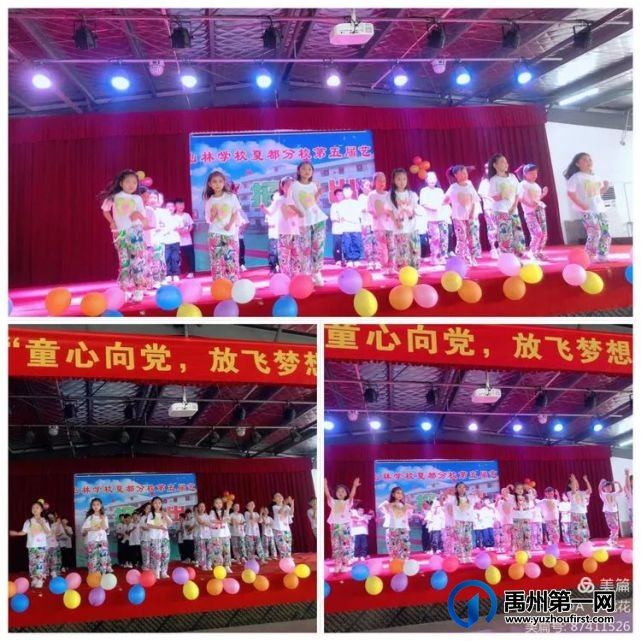 禹州山林学校夏都分校庆“六一”迎百年华诞 禹州山林学校夏都分校庆“六一”迎百年华诞