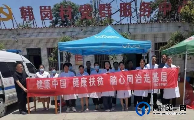 禹州市中心医院“学党史、献爱心、我为群众办实事”义诊活动---方岗镇韩岗村 禹州市中心医院“学党史、献爱心、我为群众办实事”义诊活动---方岗镇韩岗村