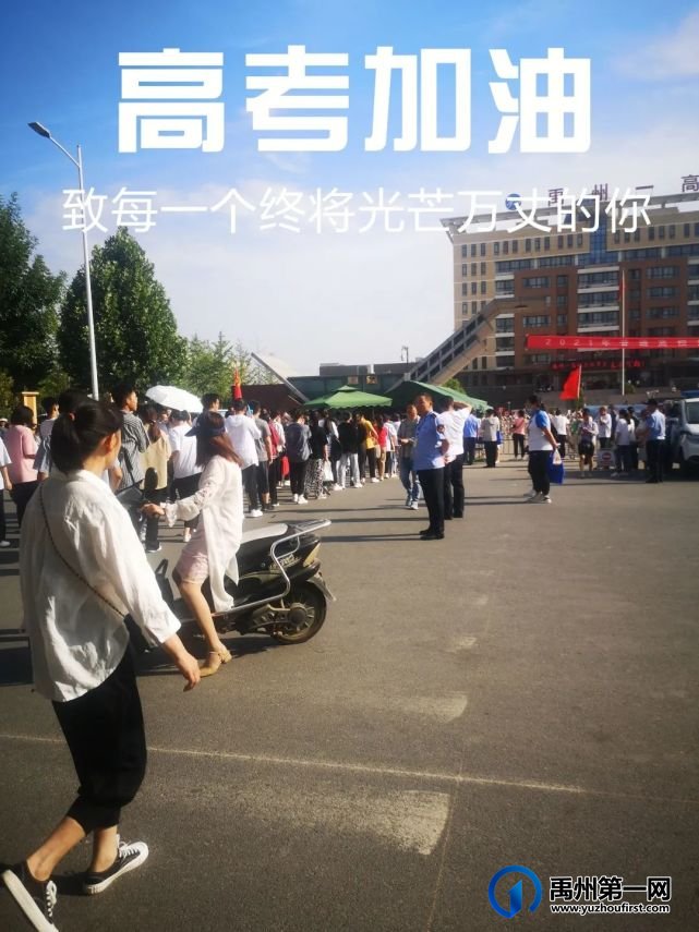 直击2021禹州高考现场,我们拍下了这感人的一幕 直击2021禹州高考现场,我们拍下了这感人的一幕