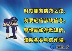 6月5日禹州市电信诈骗发案通报