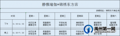 禹州静雅瑜伽6月7日-6月12日课表